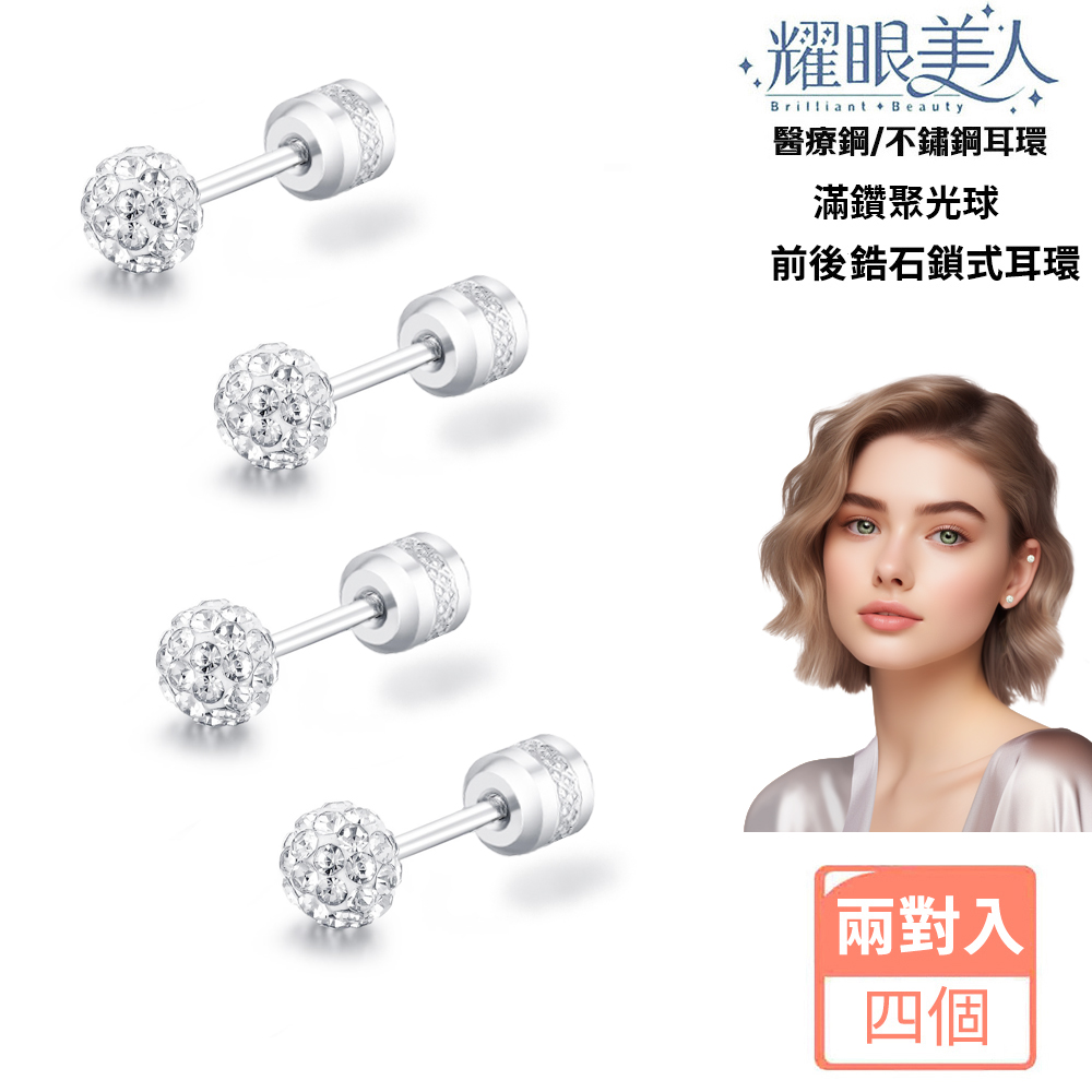 醫療鋼不鏽鋼耳環