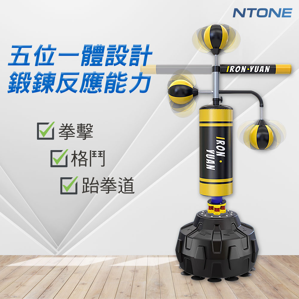 NTONE 成人版拳擊反應靶(身高1.5-2M適用 高度可調