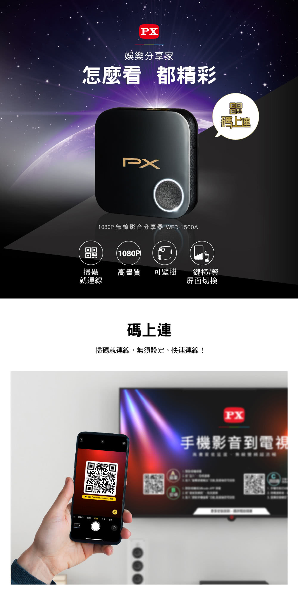 PX 大通 WFD-1500A HD無線影音分享器(碼上連)