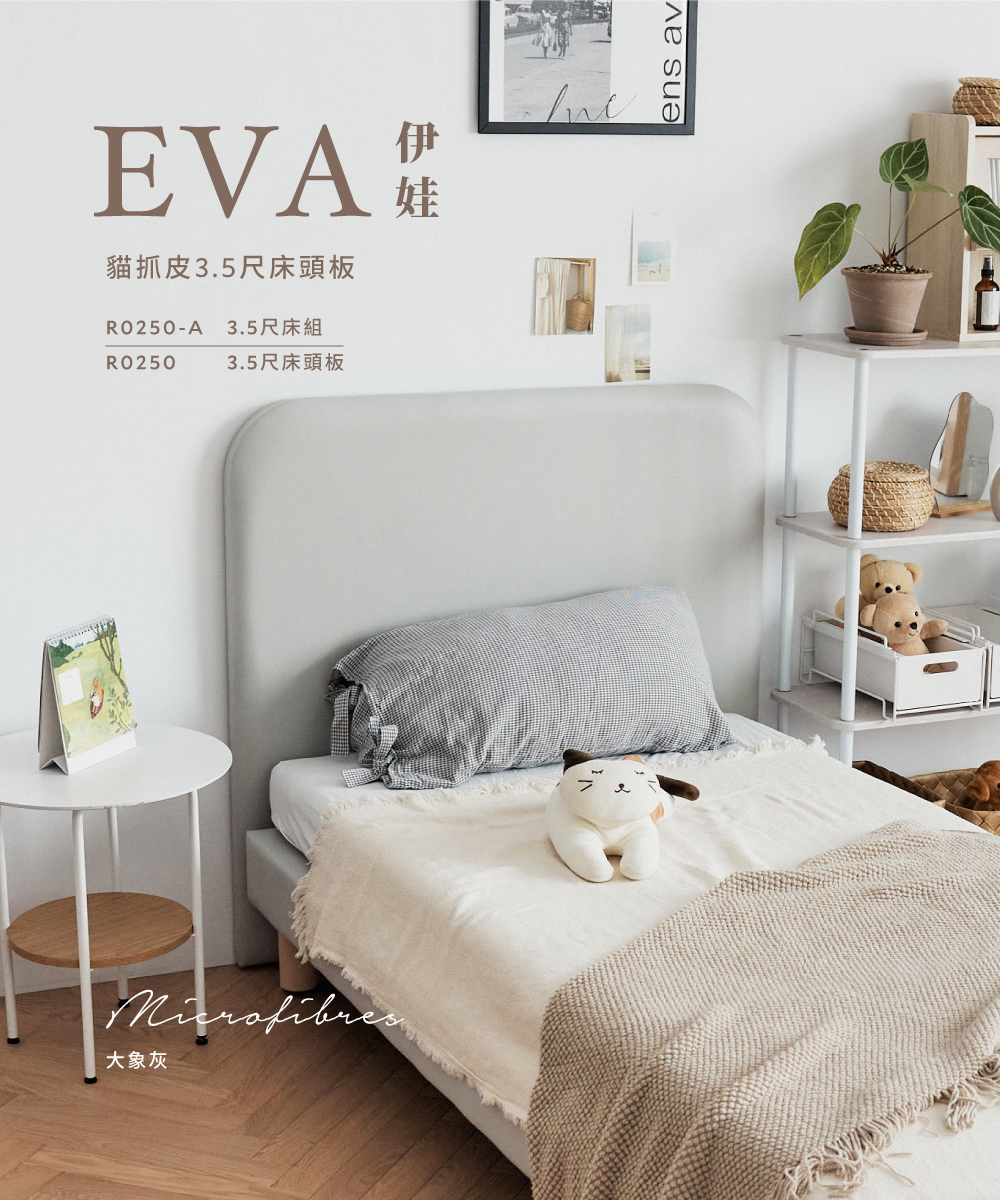完美主義 EVA伊娃耐刮磨呼吸皮3.5尺床頭板(單人3.5尺