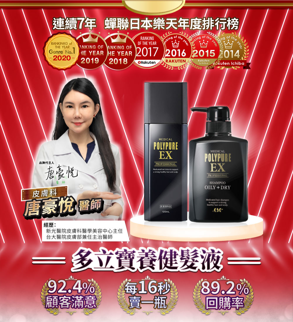 Polypure 多立寶 女大限量組合 養健髮液120mLx