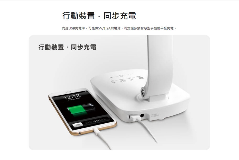 行動裝置,同步充電 內建USB充電埠,可提供5V1.2A的電源,可支援多數智慧型手機或平板充電。 行動裝置,同步充電