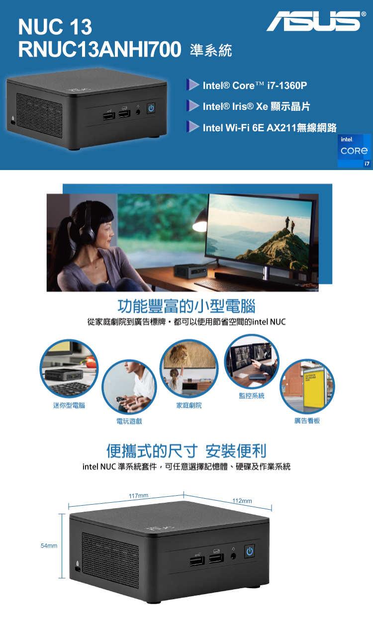 ASUS 華碩 NUC i7十二核{朧月中校IIB} 迷你電