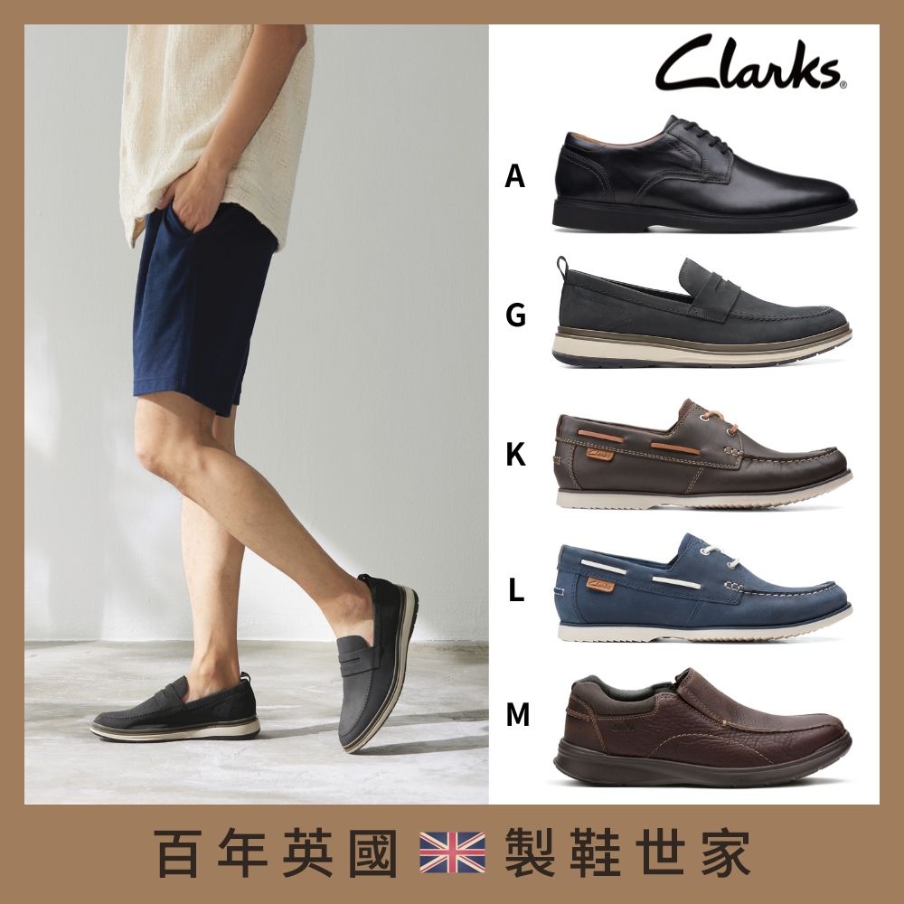 Clarks 英國百年 皮鞋 休閒鞋 帆船鞋 運動鞋 樂福鞋