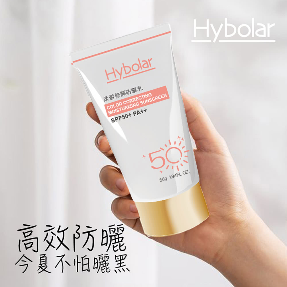 Hybolar 柔皙修顏防曬乳*3瓶(55g/瓶)好評推薦