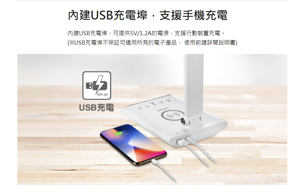內建USB充電埠,支援手機充電 内建USB充電埠,可提供5V1.2A的電源,支援行動裝置充電。 XUSB充電埠不保証可適用所有的電子產品,使用前請詳閱說明書 USB充電