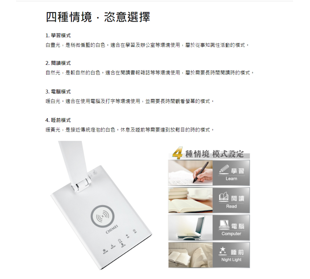 自然光,是較自然的白色。適合在閱讀書報雜誌等等環境使用,屬於需要長時間閱讀時的模式。