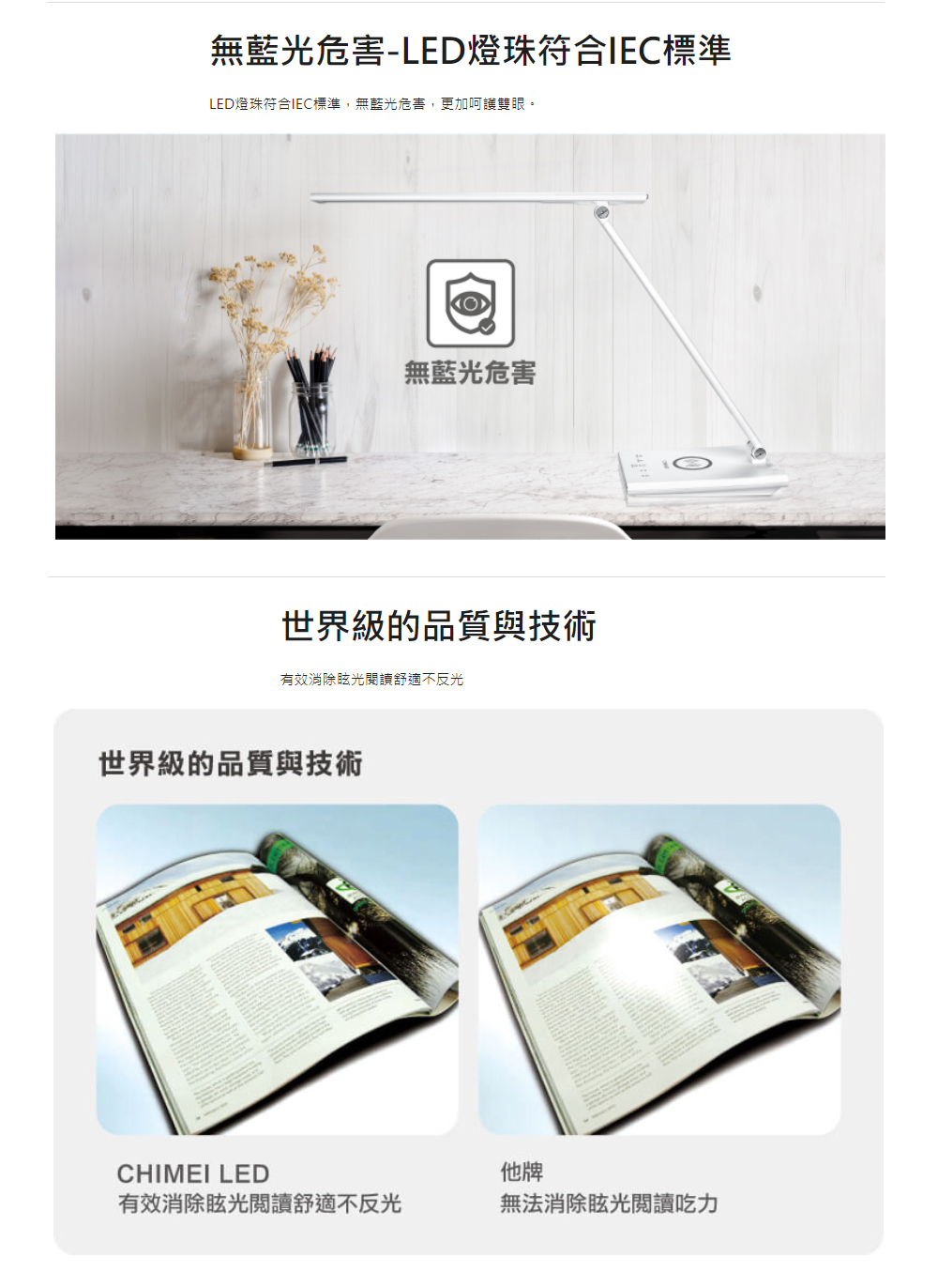 LED燈珠符合IEC標準,無藍光危書,更加呵護雙眼。