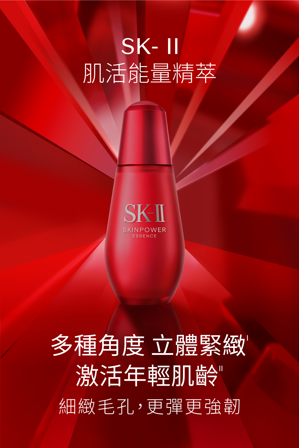 SK-II 肌活能量精萃50ml(臉部保濕抗老精華液/淡化細