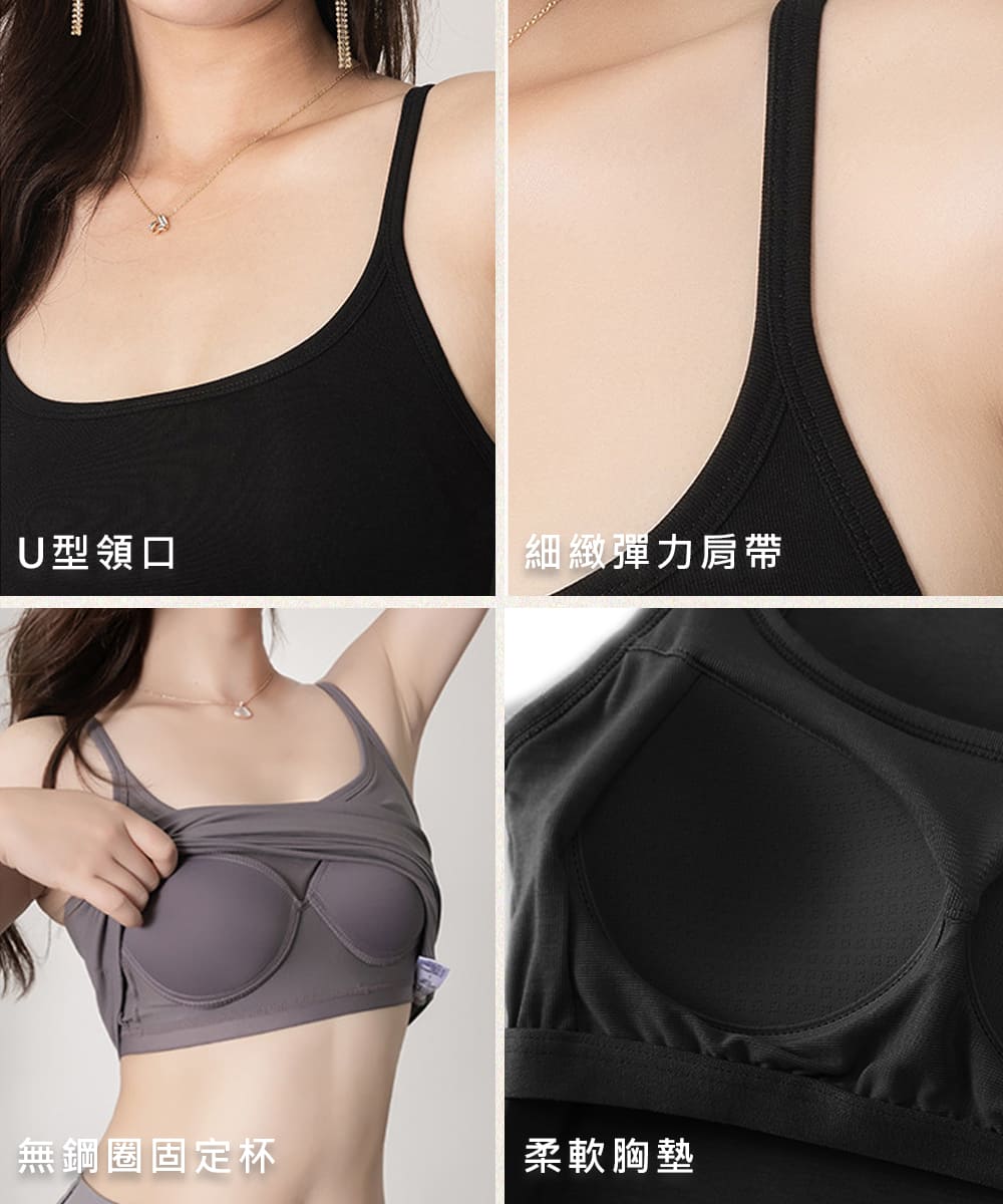 U型領口 細緻彈力肩帶 無鋼圈固定杯 柔軟胸墊 