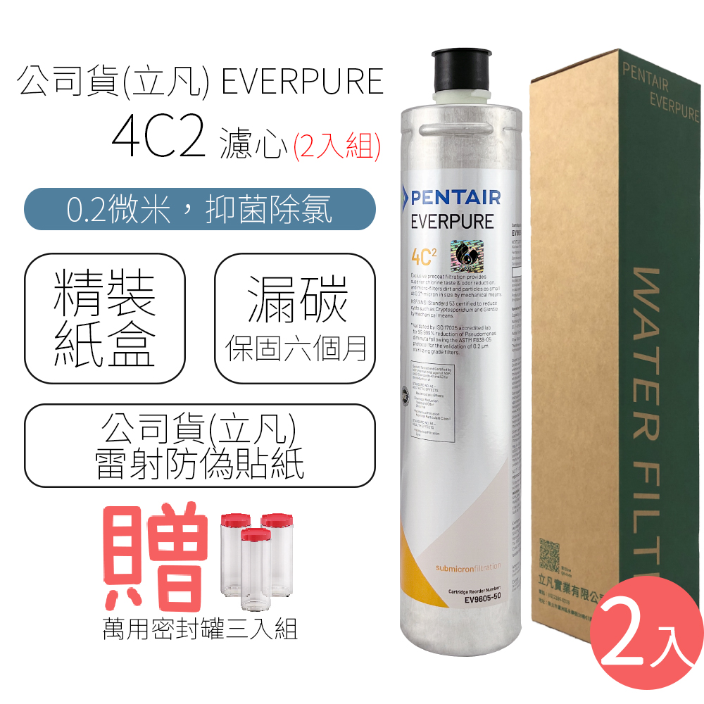 EVERPURE 濾心 4C2(2入組)品牌優惠