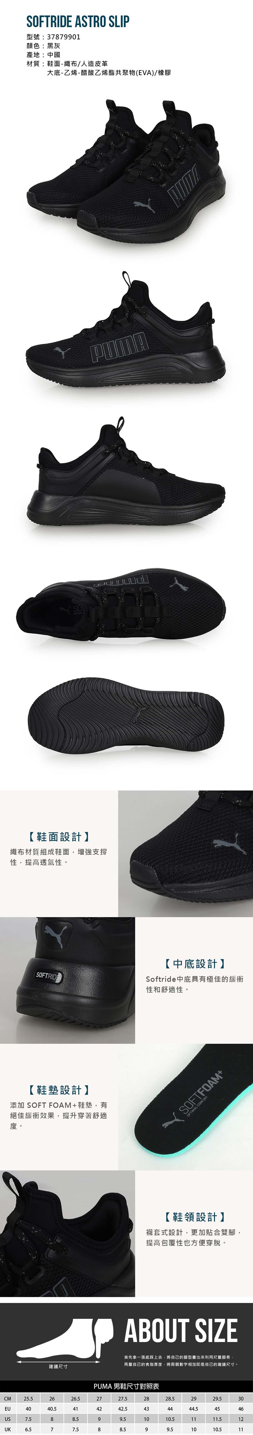 PUMA SOFTRIDE ASTRO SLIP 男慢跑鞋-