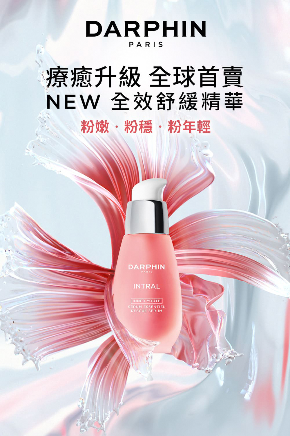 DARPHIN 朵法 全效舒緩精華30ml+金緻再生花梨木卸