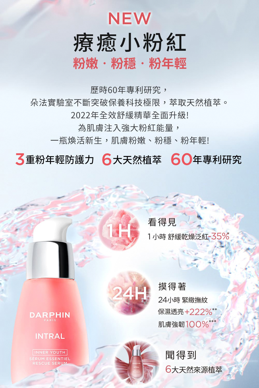 DARPHIN 朵法 全效舒緩精華30ml+金緻再生花梨木卸