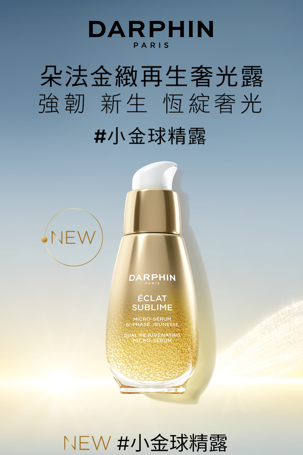 DARPHIN 朵法 金緻再生奢光露30ml+金緻再生C&E