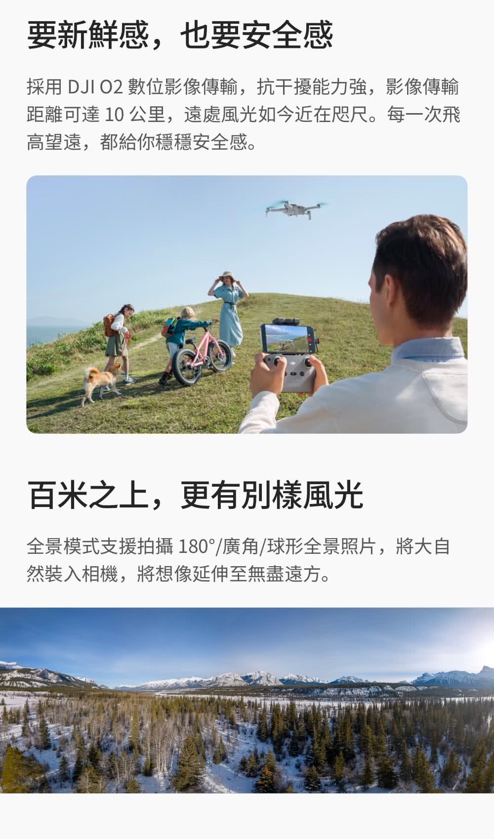 採用 DJI O2 數位影像傳輸,抗干擾能力強,影像傳輸
