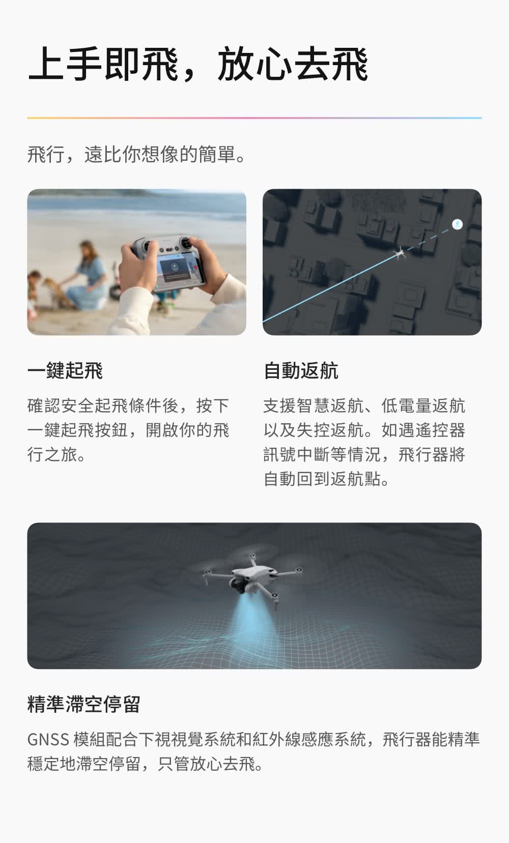 GNSS 模組配合下視視覺系統和紅外線感應系統,飛行器能精準