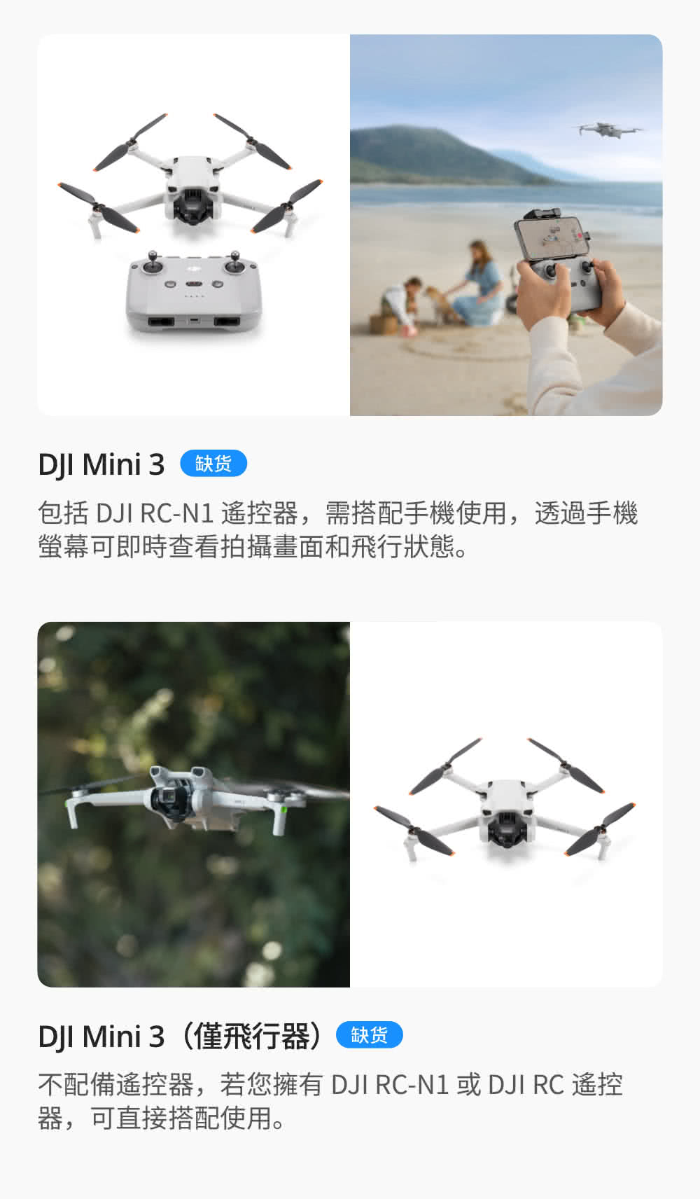 DJI大疆 Mini 3 - 詳情17