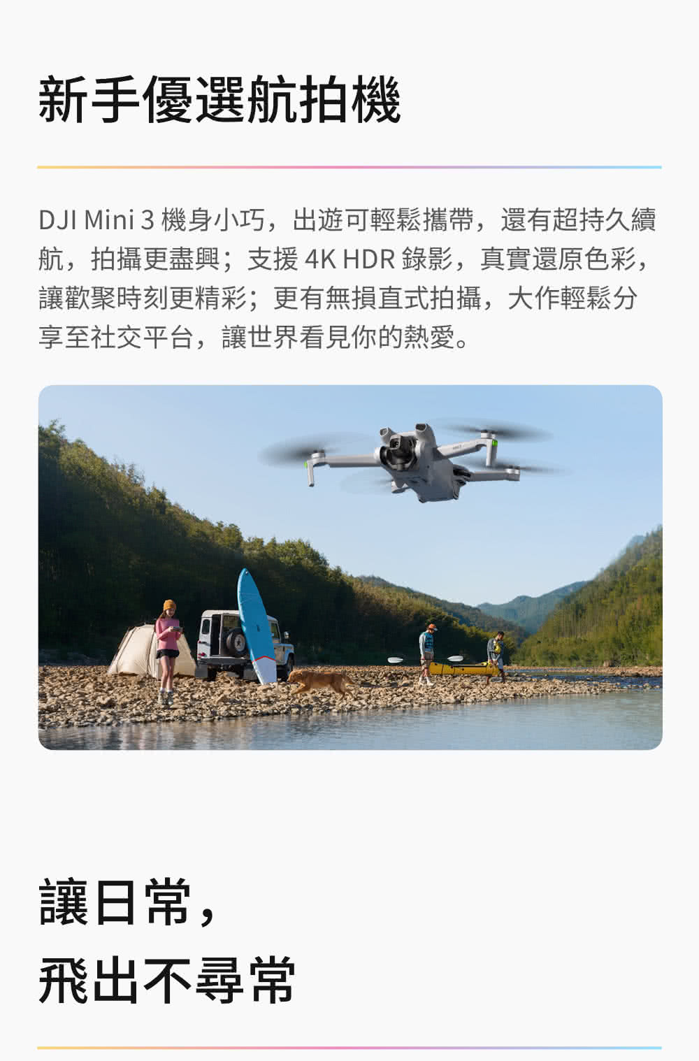 DJI大疆 Mini 3 - 詳情19