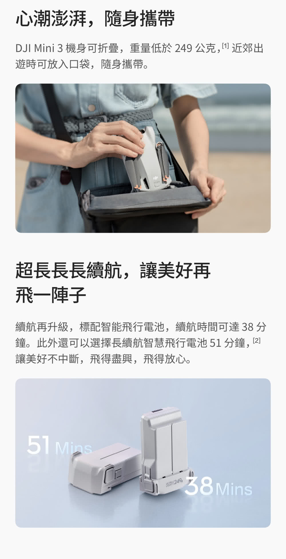 DJI大疆 Mini 3 - 詳情20