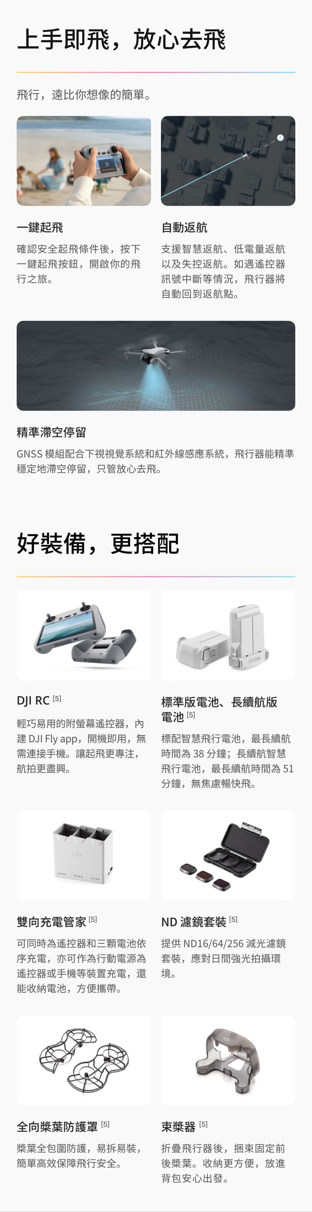 DJI大疆 Mini 3 - 詳情25