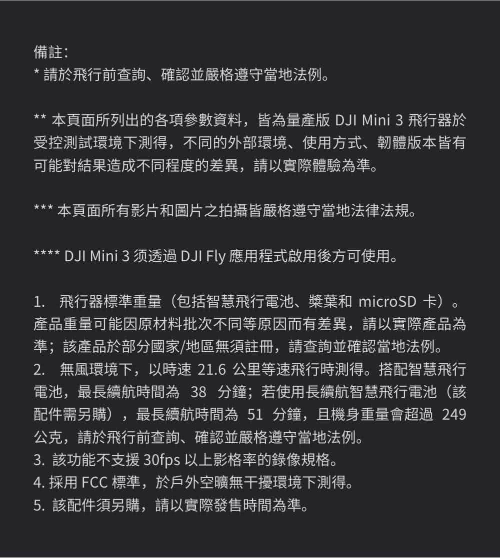 DJI大疆 Mini 3 - 詳情26