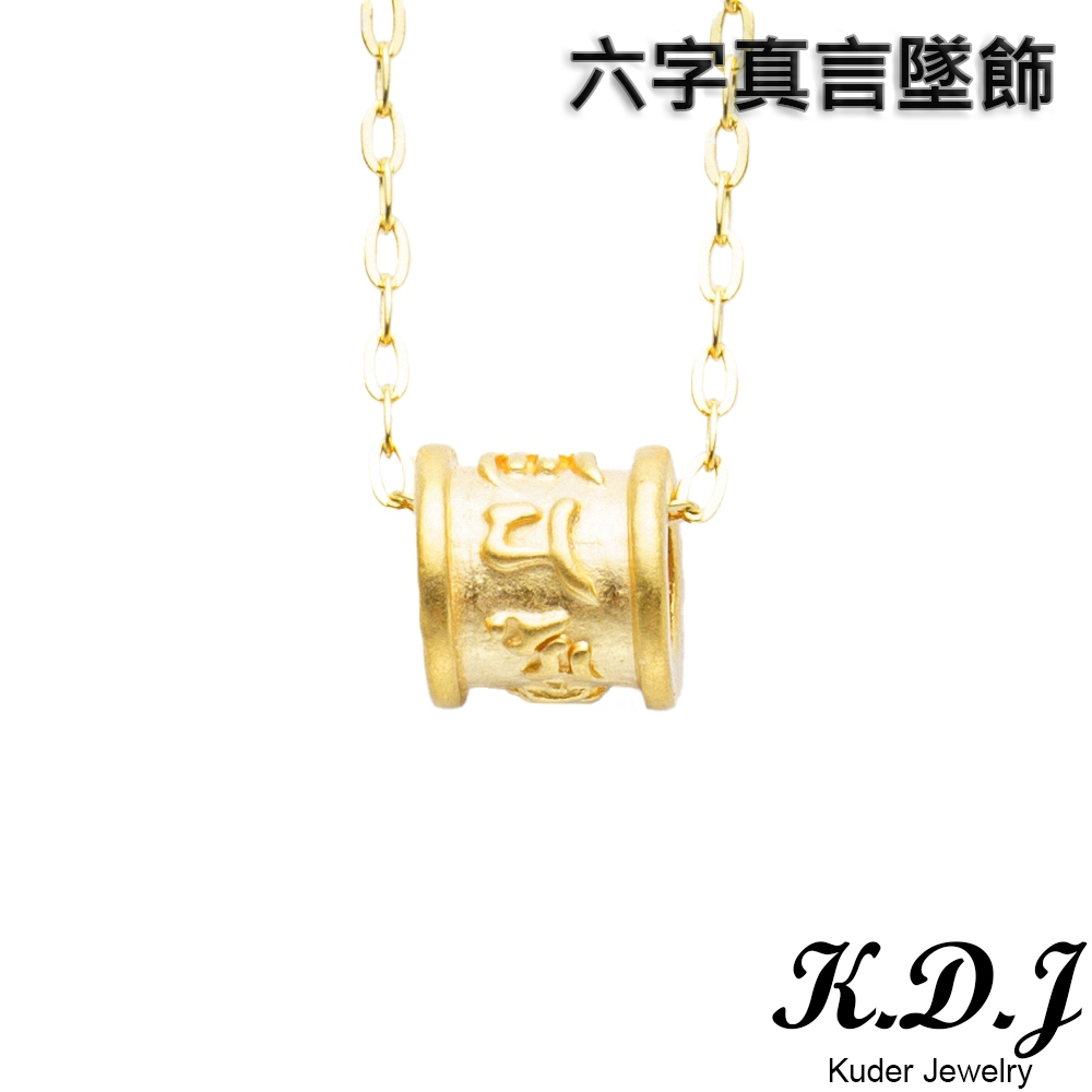 六字真言墜飾 