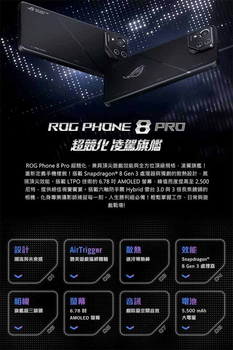 限量贈碎屏險 ASUS 華碩 ROG Phone 8 Pro