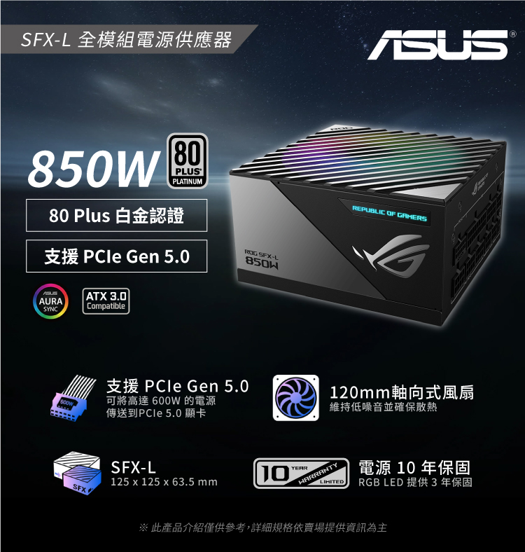 ASUS 華碩 ROG Loki SFX-L 850W 電源