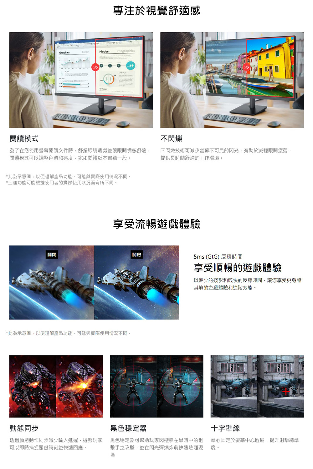 為了在您使用螢幕閱讀文件時,舒緩眼睛疲勞並讓眼睛備感舒適,