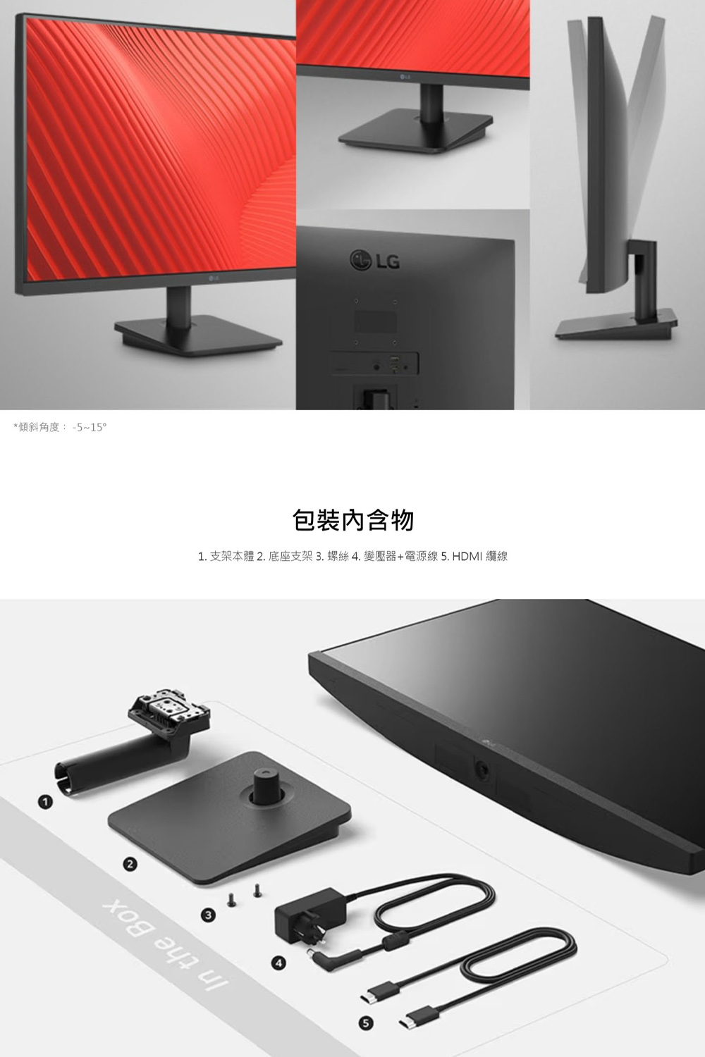 傾斜角度515 包裝內含物 1. 支架本體 2. 底座支架 3. 螺絲 4. 變壓器電源線5. HDMI 纜線 