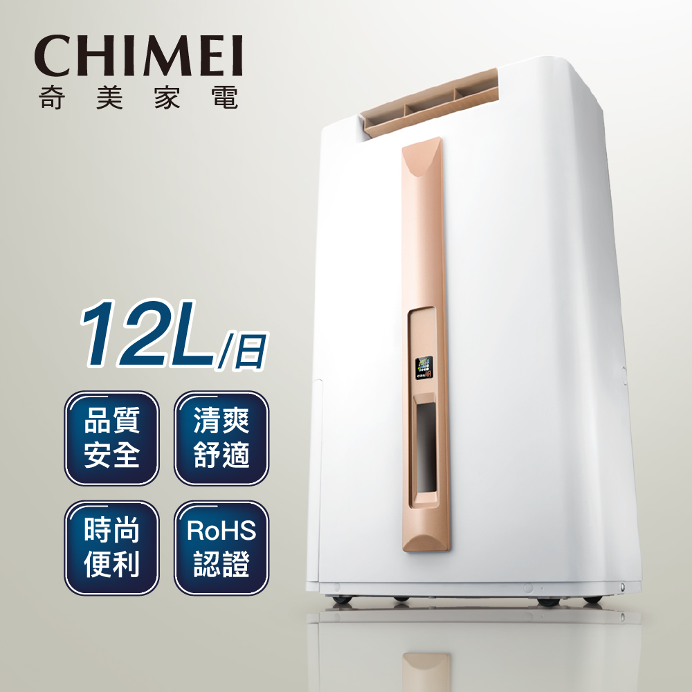 CHIMEI 奇美 12公升一級能效時尚美型除濕機(RH-1