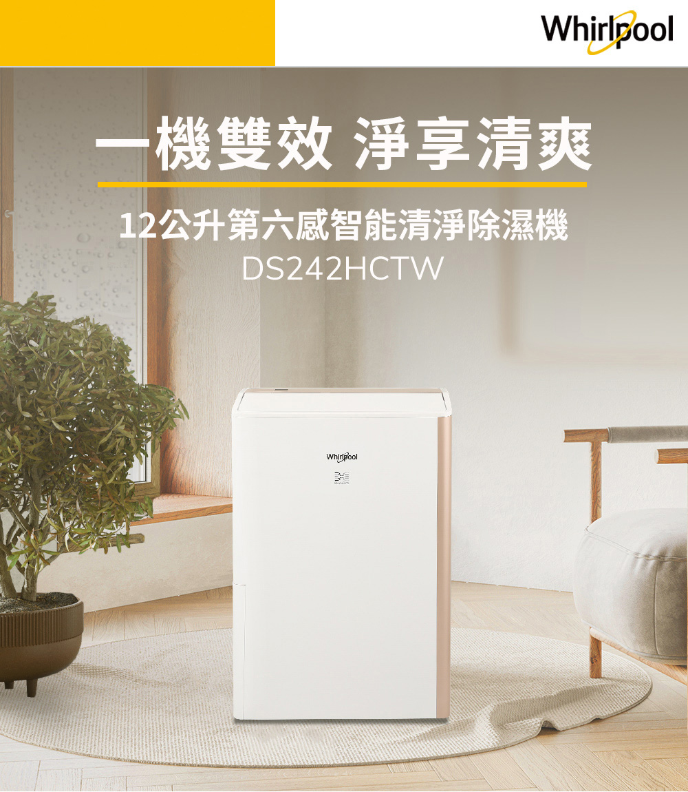 Whirlpool惠而浦 DS242HCTW - 詳情6