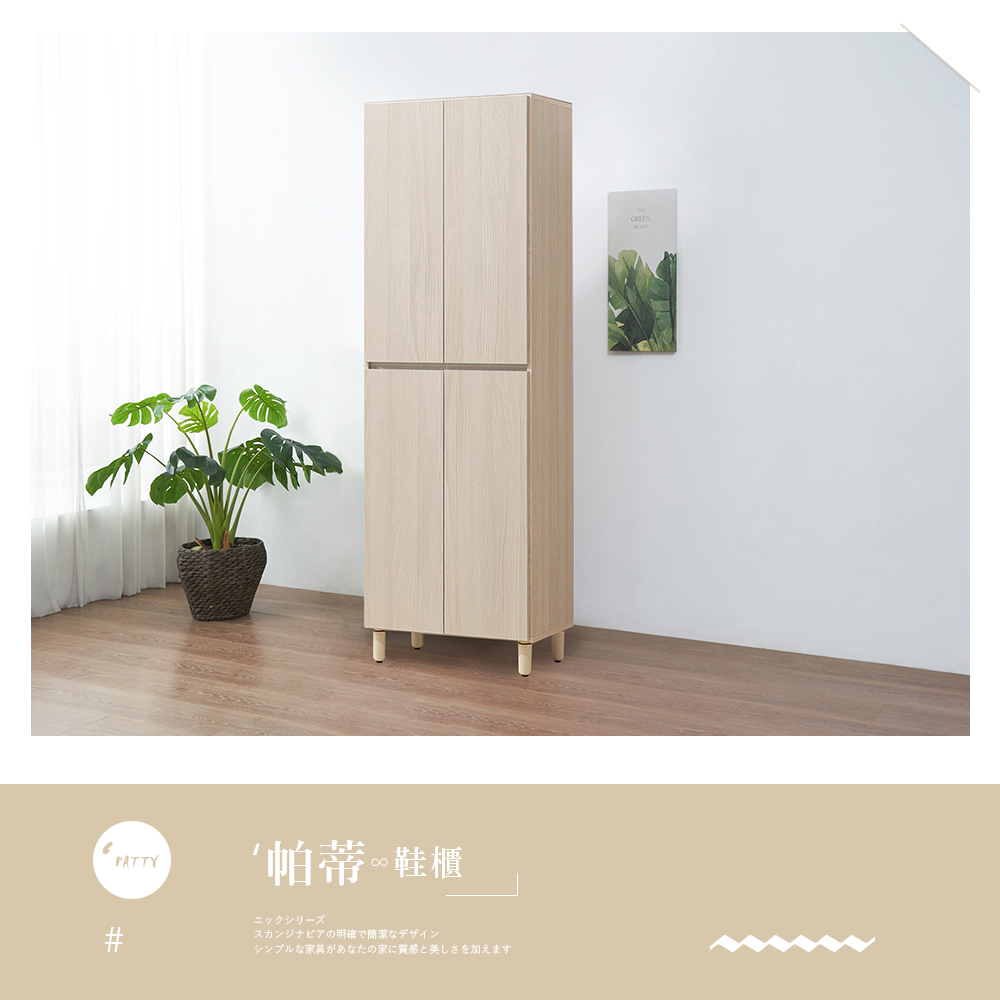 時尚屋 [CW23]帕蒂2x6尺高鞋櫃CW23-K933(免