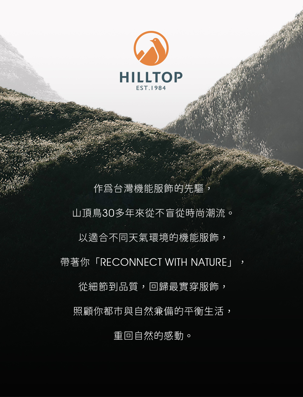 Hilltop 山頂鳥 瑞士SCHOELLER三倍快乾抗UV