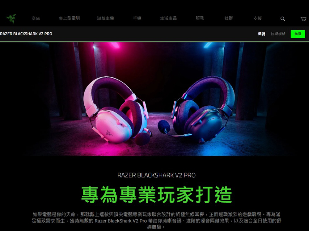 足極致需求而生,獲獎無數的Razer BlackShark V2 Pro 帶給你清晰音訊、進階的噪音隔離效果,以及適合全日使用的舒