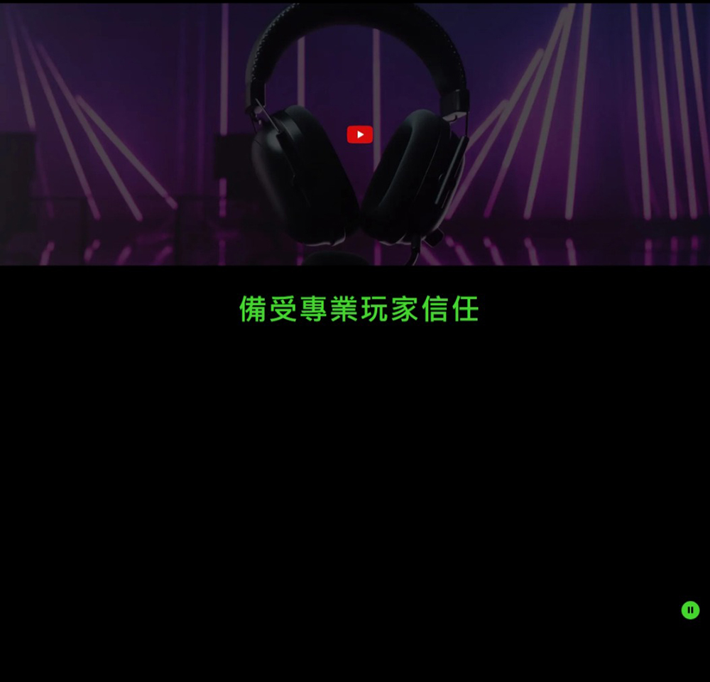備受專業玩家信任 