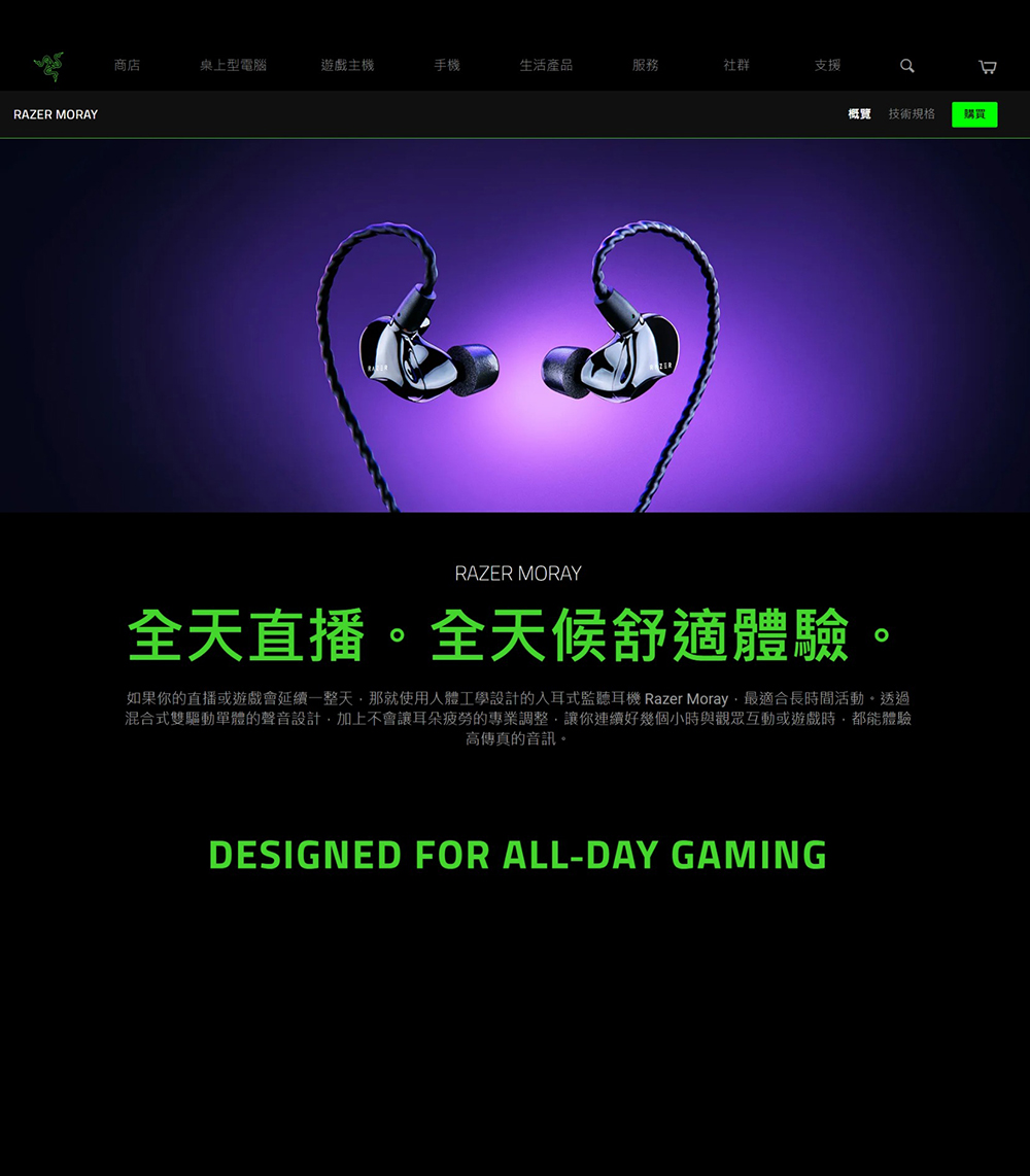 Razer雷蛇 Moray - 詳情1