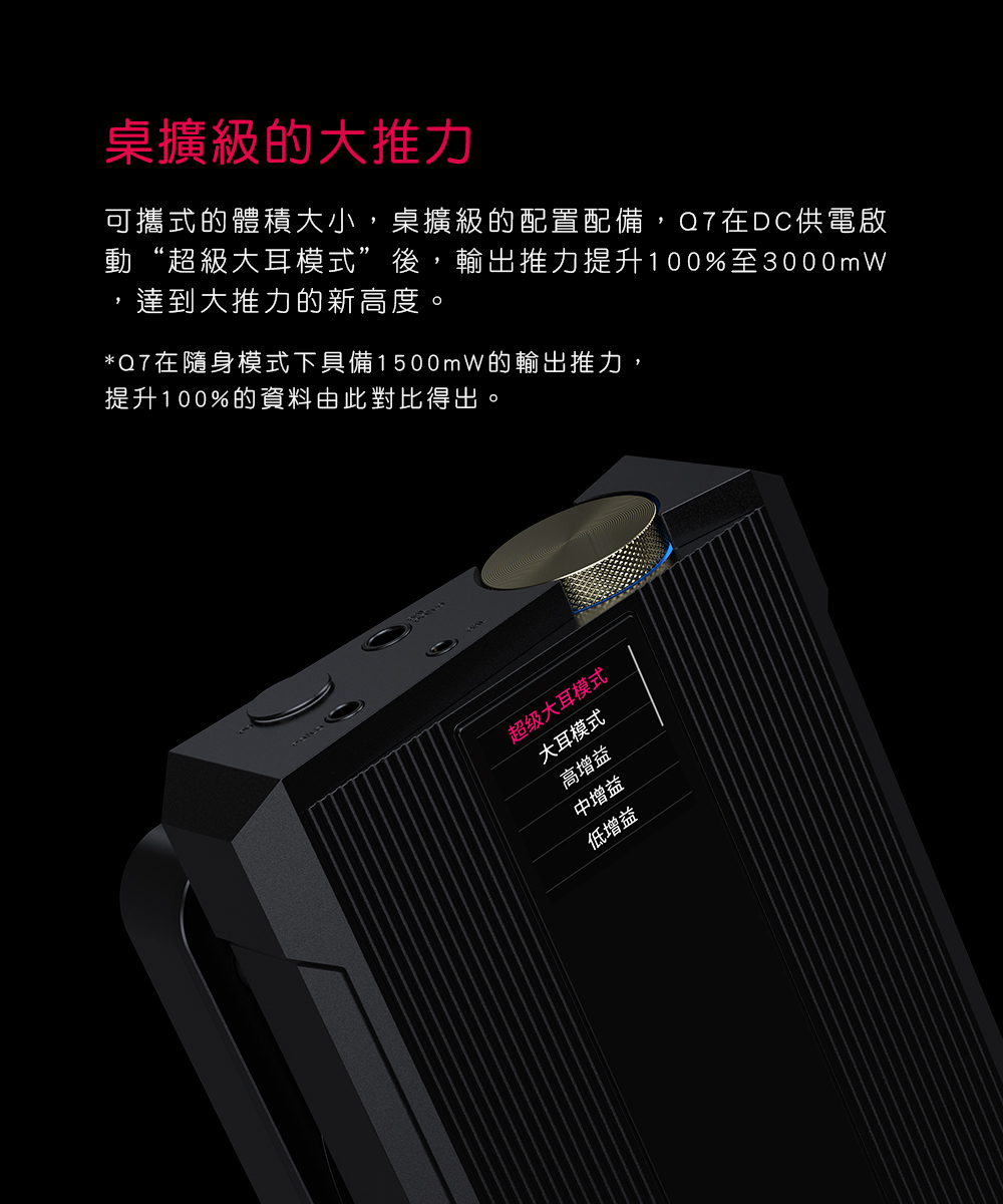 FiiO 旗艦級隨身功率擴大器(Q7) 推薦