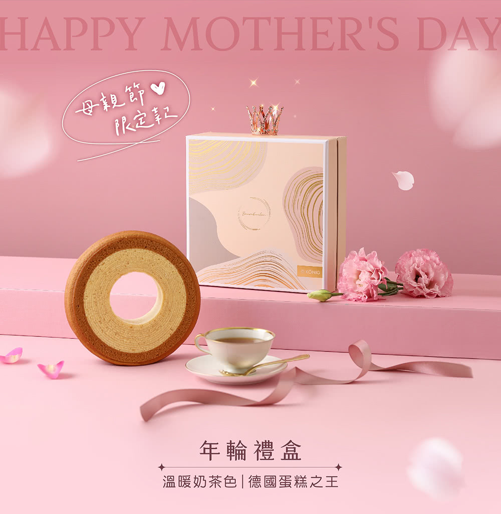 金格食品 SUPER MOM年輪禮盒5盒-贈典雅小皇冠(母親