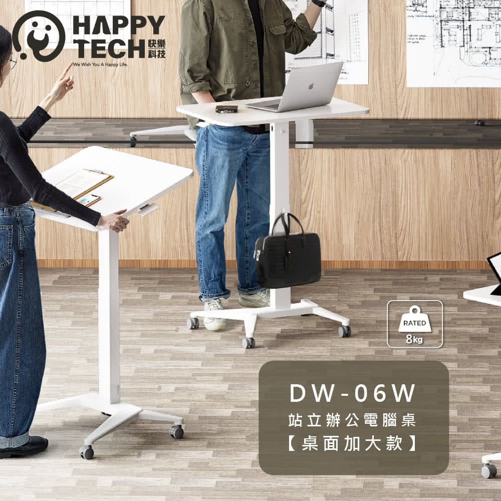 Happytech DW-06W 加大桌面款 移動講台 氣壓