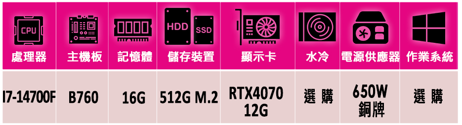 微星平台 i7二十核GeForce RTX 4070{燄碎破