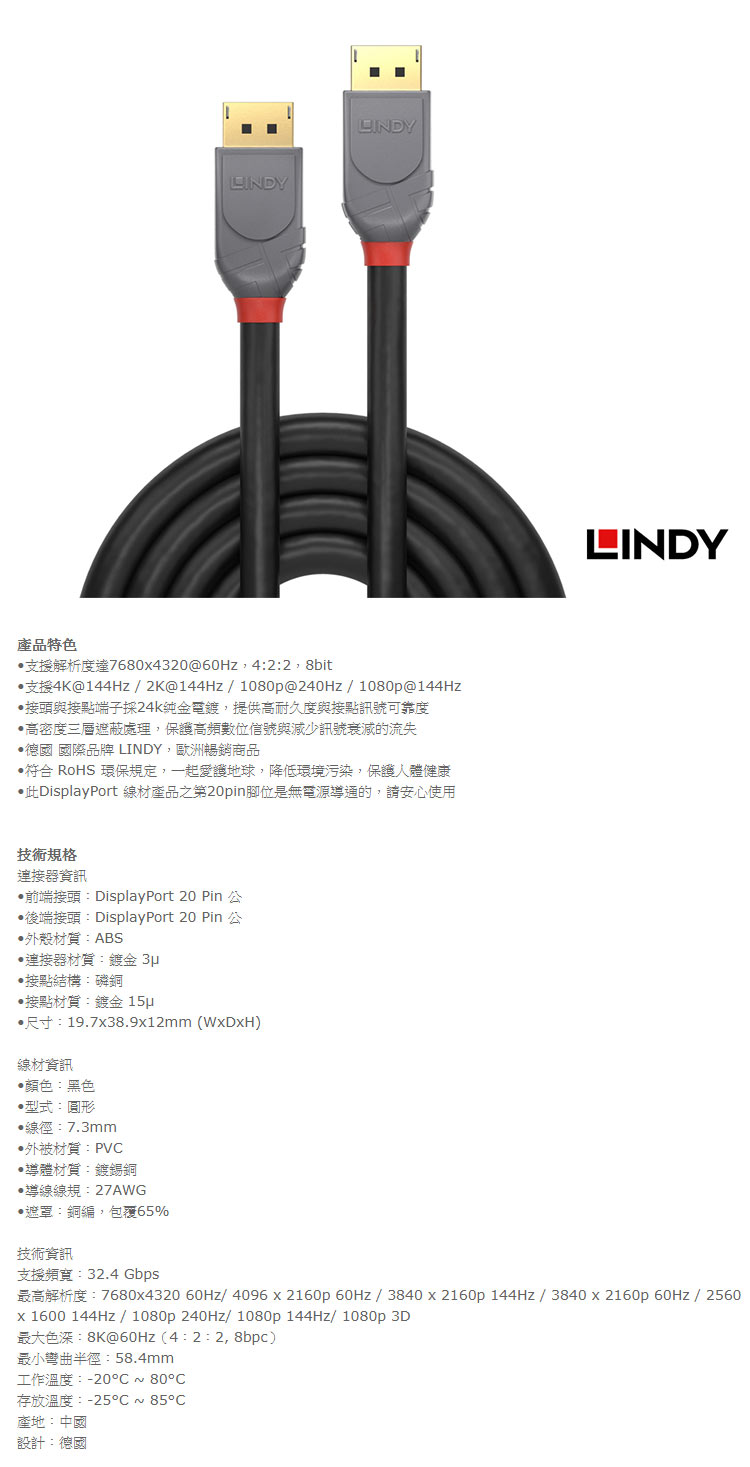 LINDY 林帝 DisplayPort 1.4版 公對公 