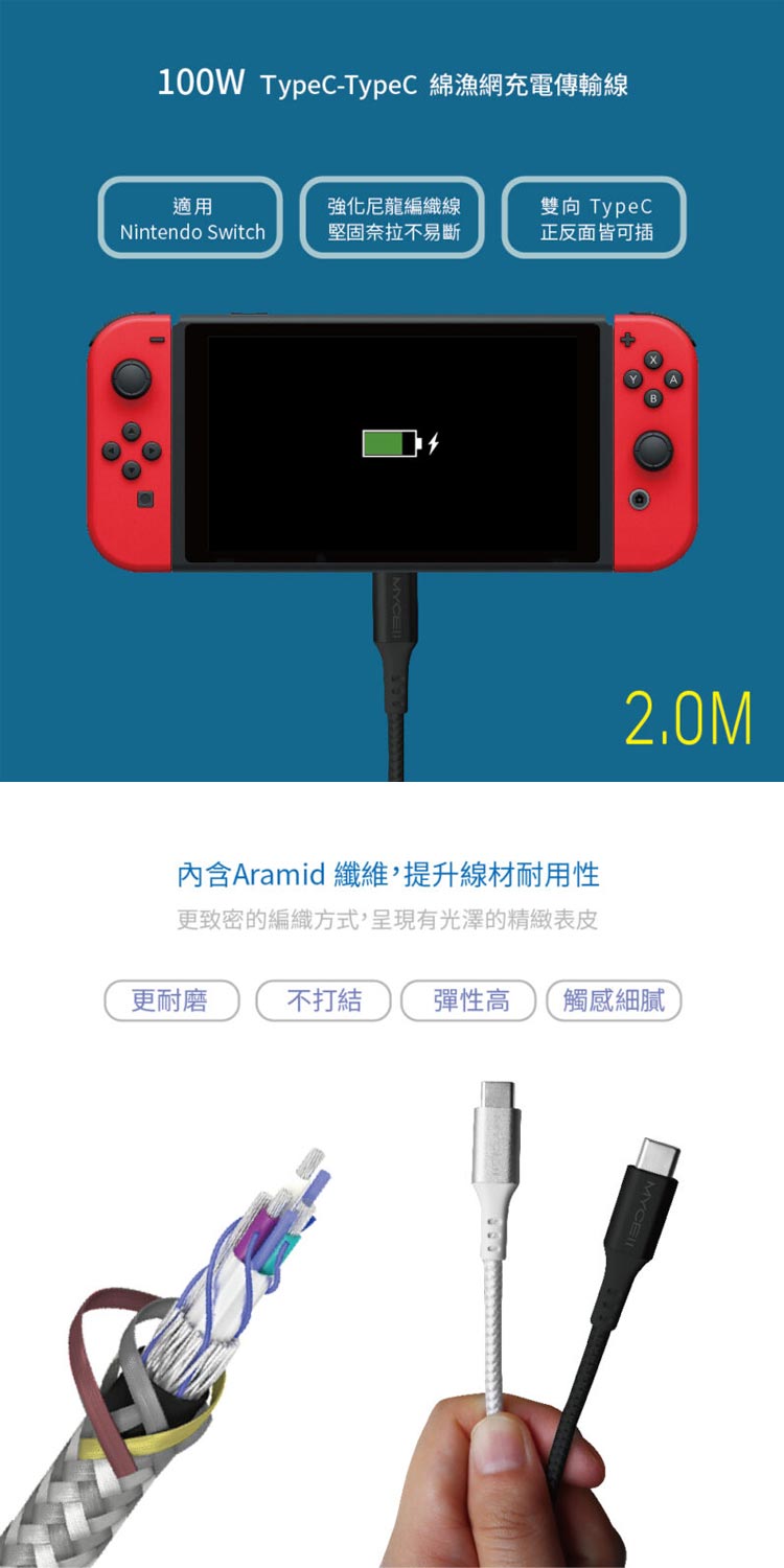 USB-C to USB-C 鋼韌系列充電傳輸線-黑 2M好