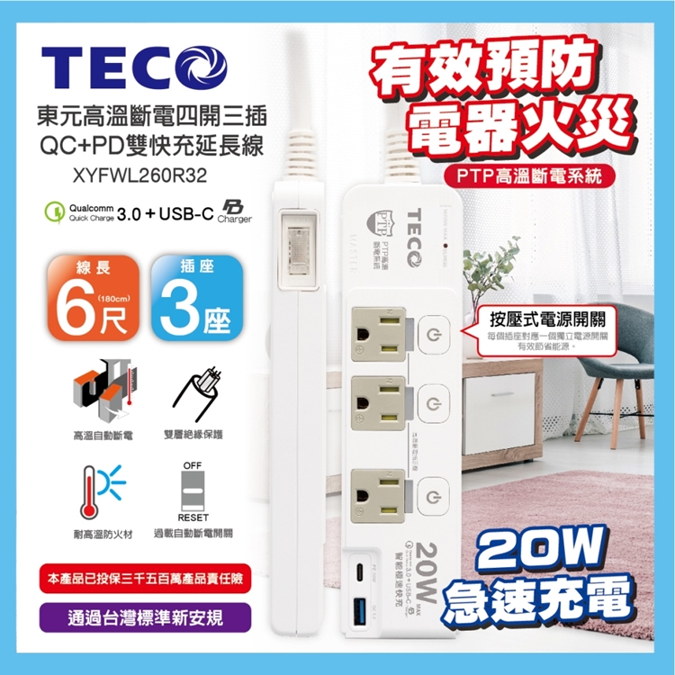 XYFWL260R32 四開三插 雙快充 延長線-6尺優惠推