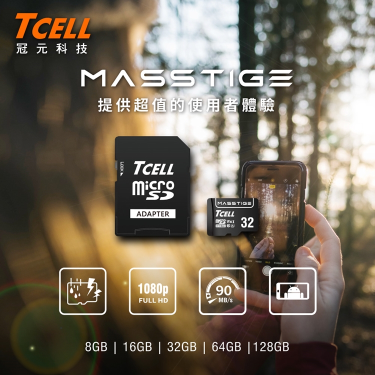 TCELL 冠元 MASSTIGE microSDHC-U1