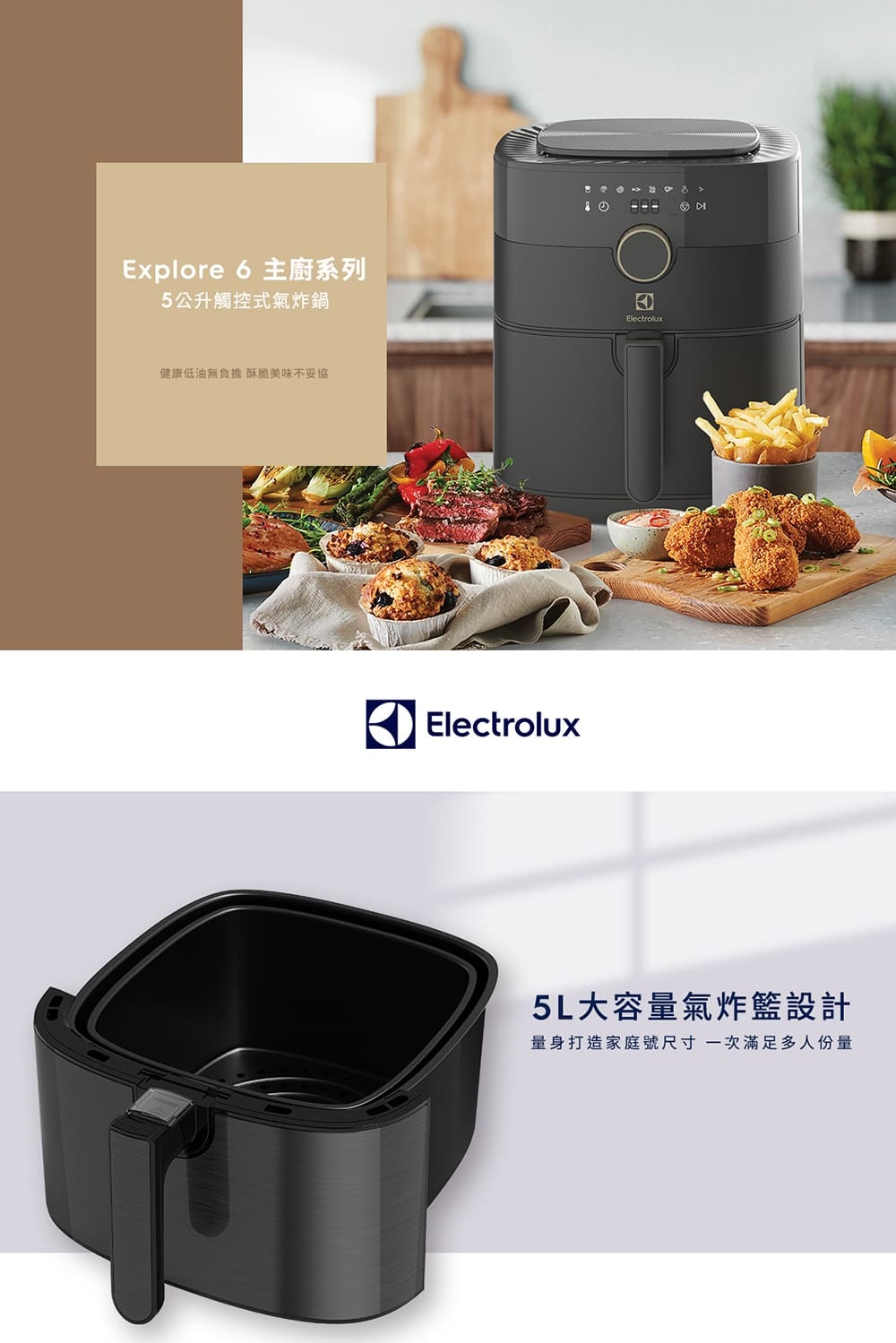 Electrolux 伊萊克斯 5公升觸控式氣炸鍋(E6AF