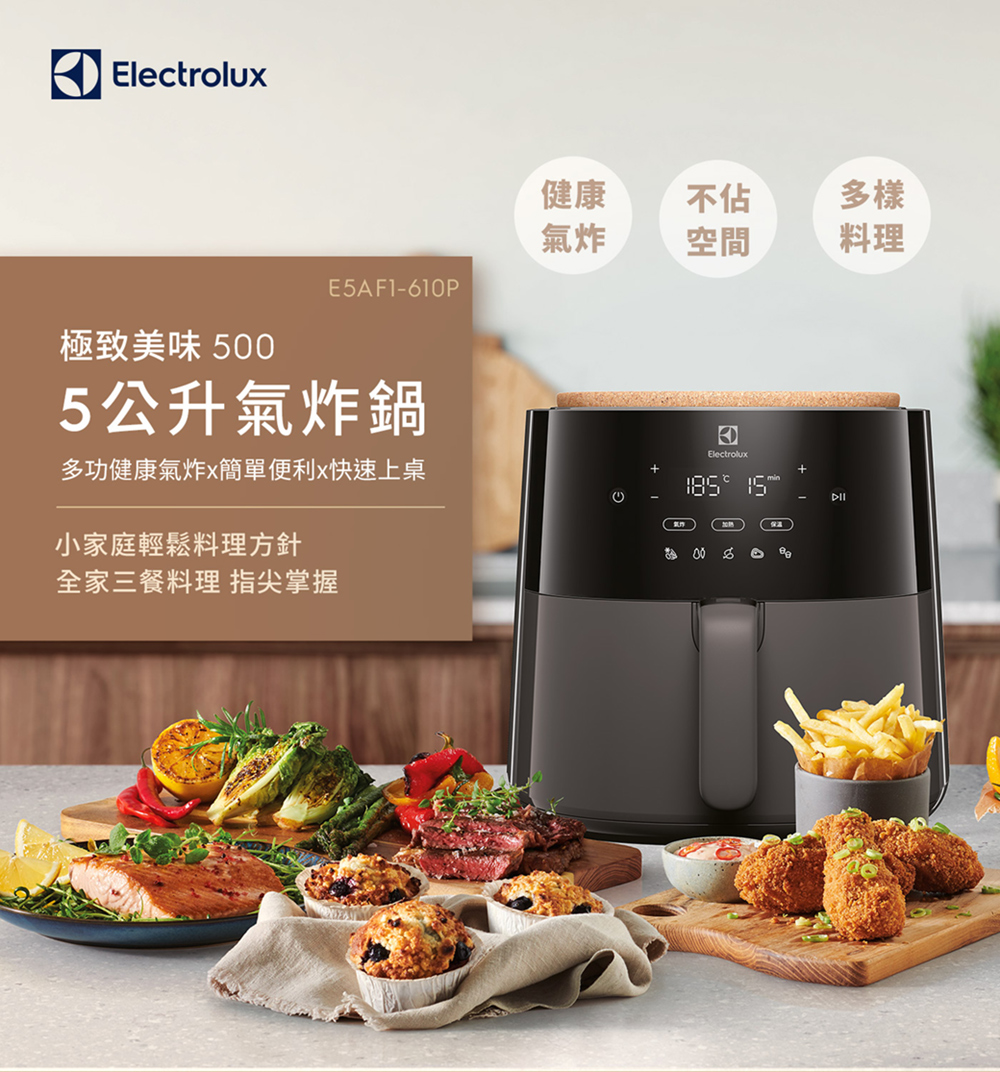 Electrolux 伊萊克斯 極致美味500 5公升全觸控