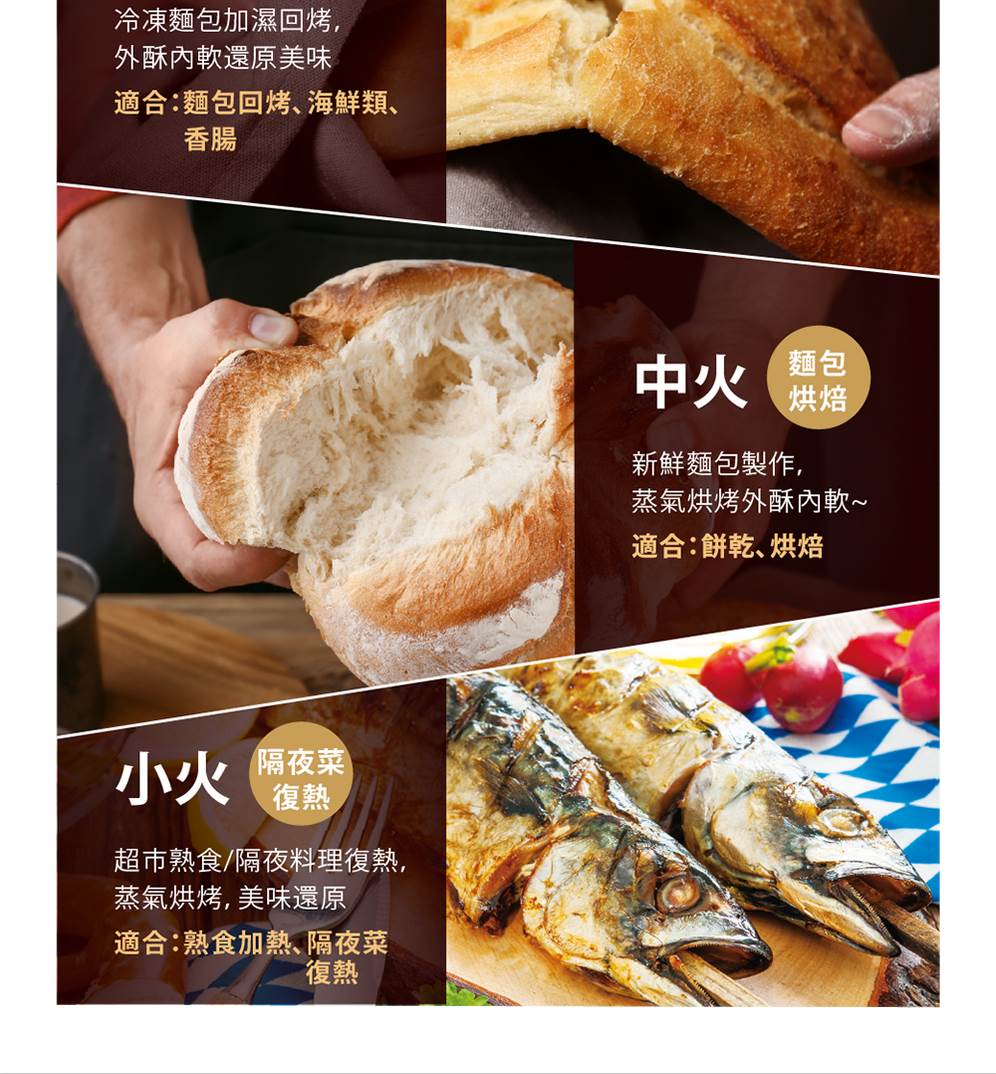 適合麵包回烤、海鮮類、