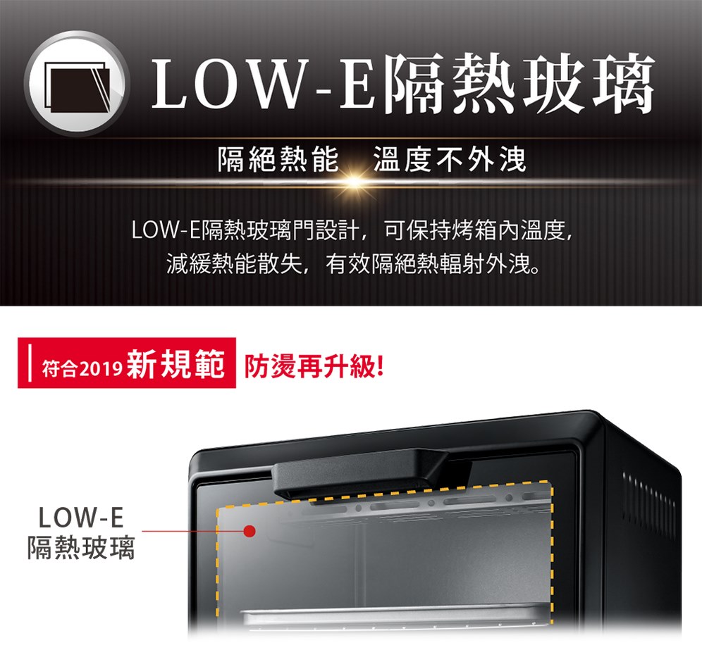 LOWE隔熱玻璃离門設計,可保持烤箱內溫度,